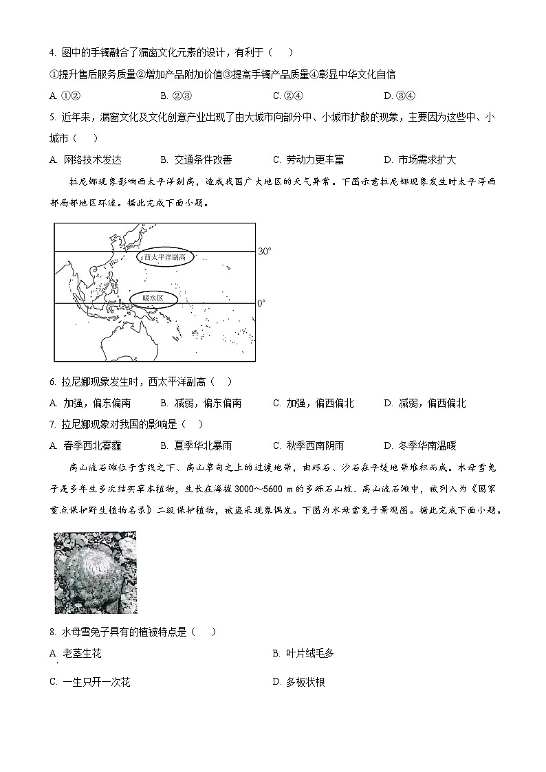 海南省上海师范大学附属琼海中学2023-2024学年高三下学期期中地理试题（原卷版+解析版）02