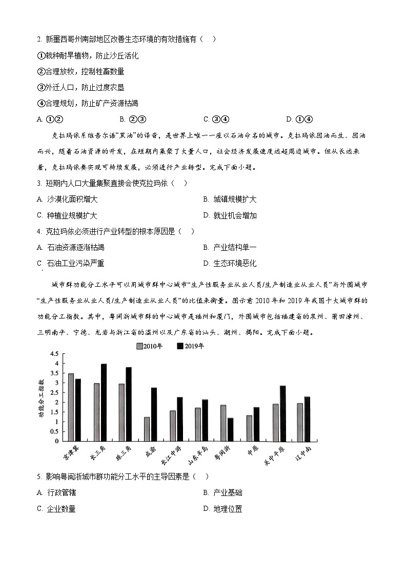 河南省濮阳市2023-2024学年高二下学期期中考试地理试题（原卷版+解析版）02