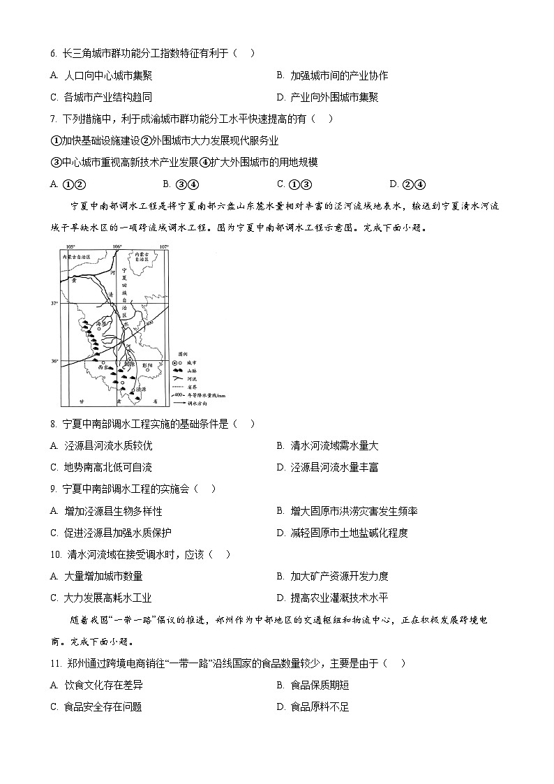 河南省濮阳市2023-2024学年高二下学期期中考试地理试题（原卷版+解析版）03