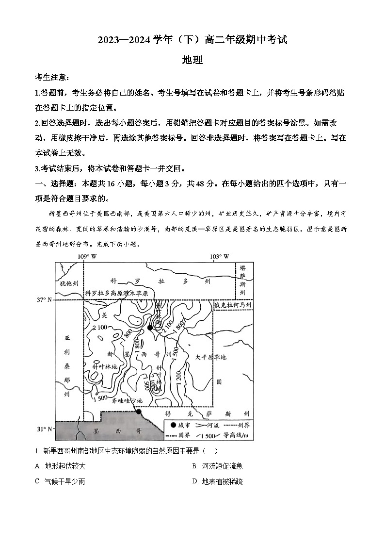 河南省濮阳市2023-2024学年高二下学期期中考试地理试题（原卷版+解析版）01