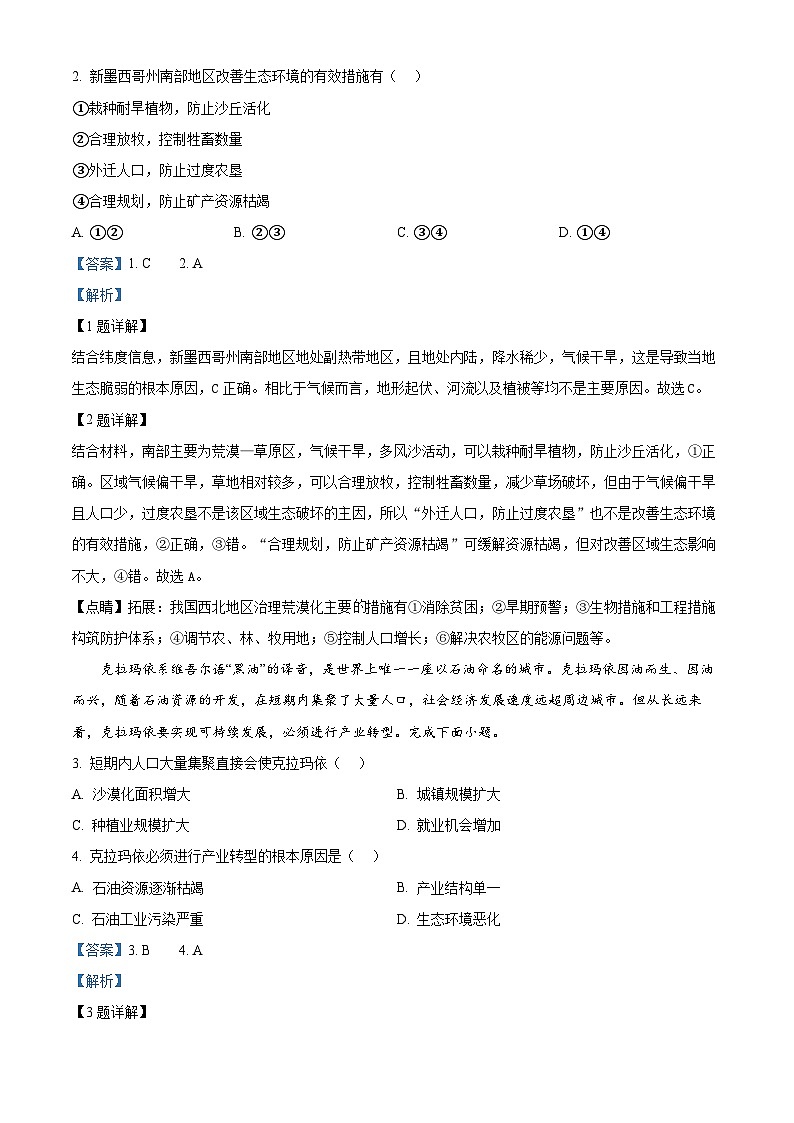 河南省濮阳市2023-2024学年高二下学期期中考试地理试题（原卷版+解析版）02