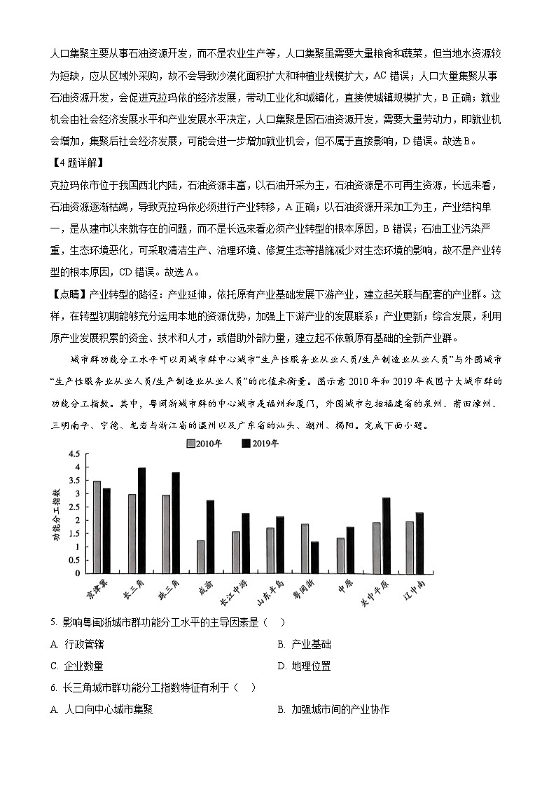 河南省濮阳市2023-2024学年高二下学期期中考试地理试题（原卷版+解析版）03