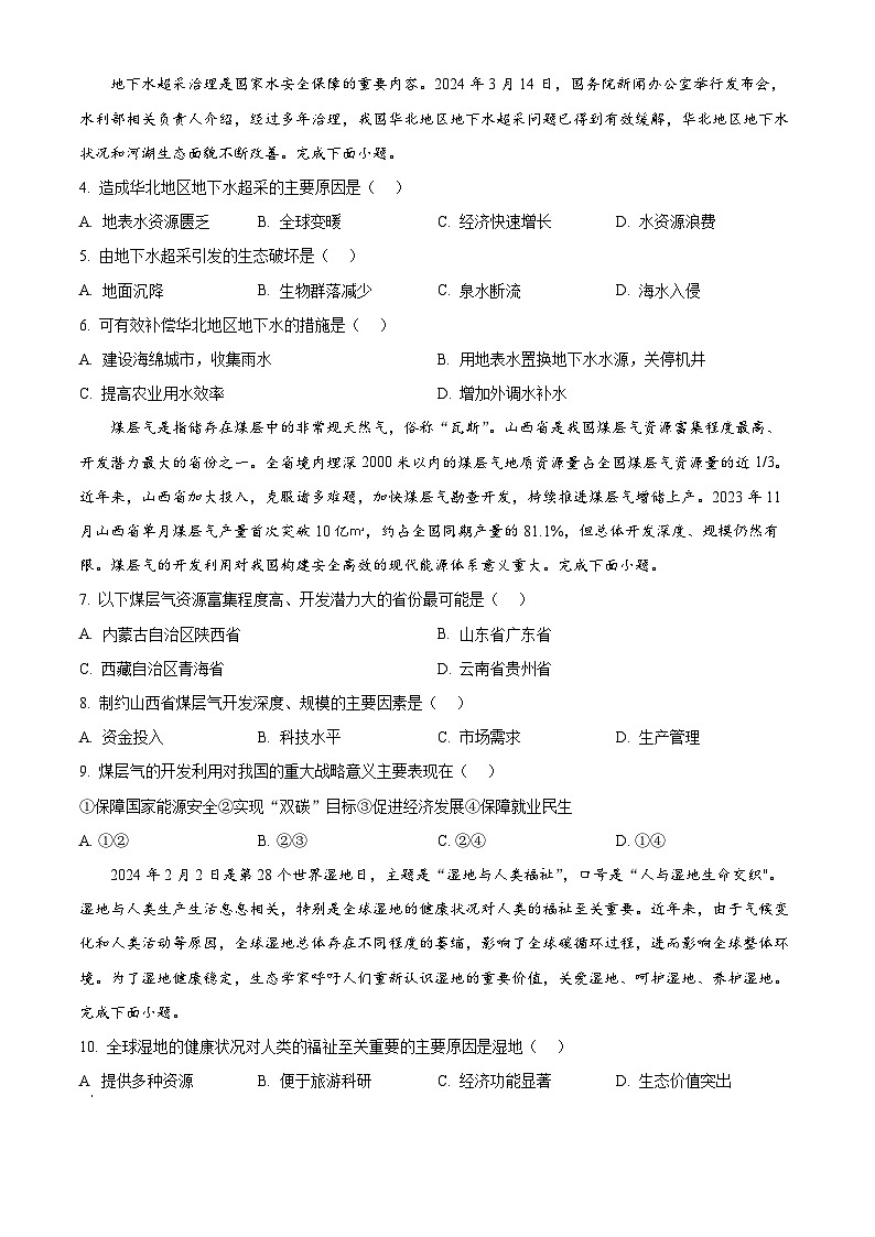 山西省大同市博盛中学2023-2024学年高二下学期期中教学质量监测地理试题（原卷版）第2页