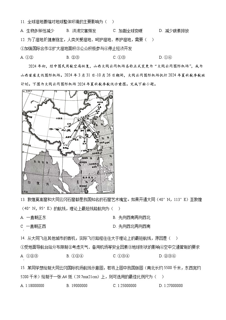 山西省大同市博盛中学2023-2024学年高二下学期期中教学质量监测地理试题（原卷版）第3页