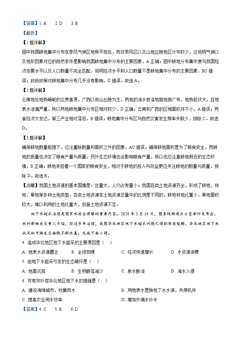 山西省大同市博盛中学2023-2024学年高二下学期期中教学质量监测地理试题（解析版）第2页
