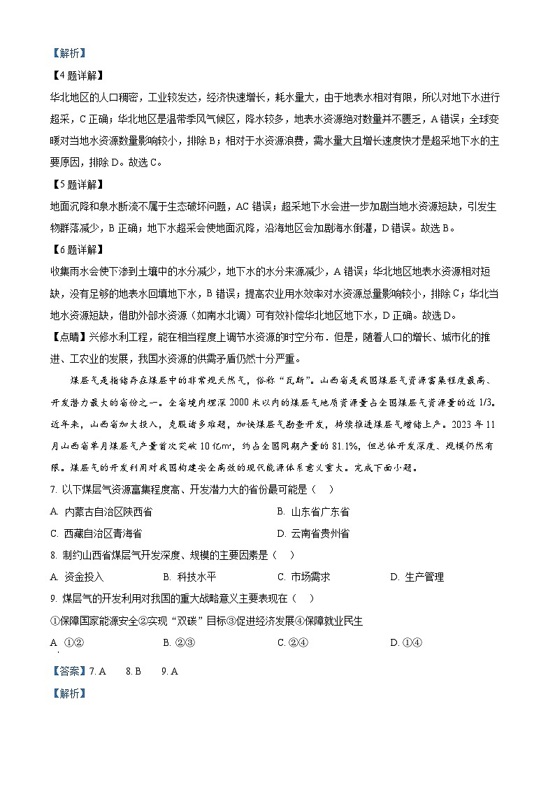 山西省大同市博盛中学2023-2024学年高二下学期期中教学质量监测地理试题（解析版）第3页