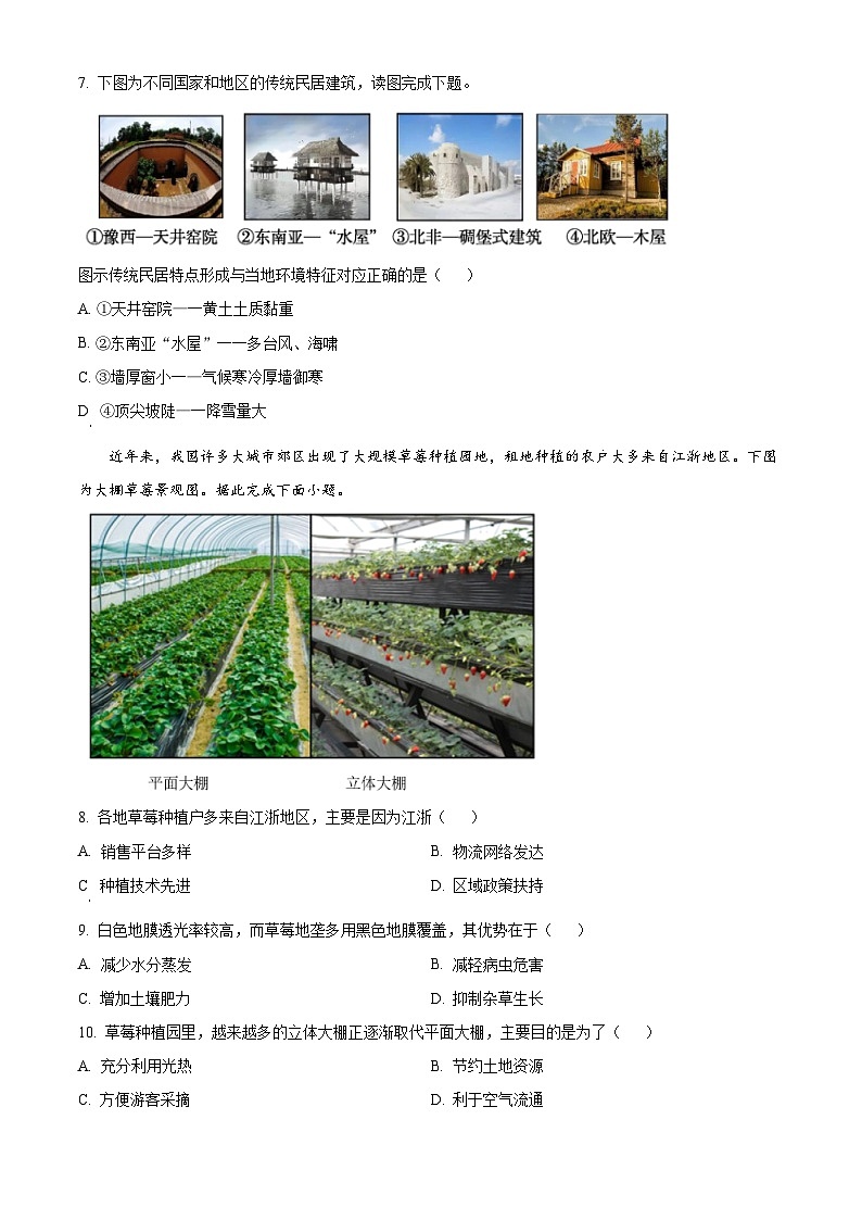 浙江省温州市环大罗山联盟2023-2024学年高一下学期期中联考地理试题（原卷版+解析版）03