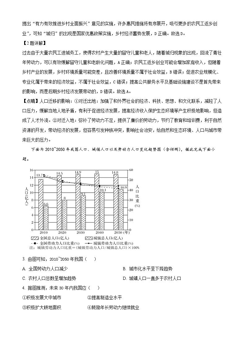 浙江省温州市环大罗山联盟2023-2024学年高一下学期期中联考地理试题（原卷版+解析版）02