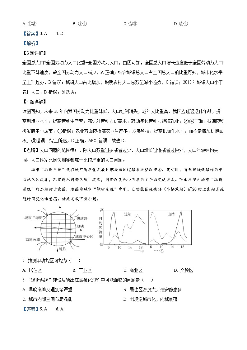 浙江省温州市环大罗山联盟2023-2024学年高一下学期期中联考地理试题（原卷版+解析版）03
