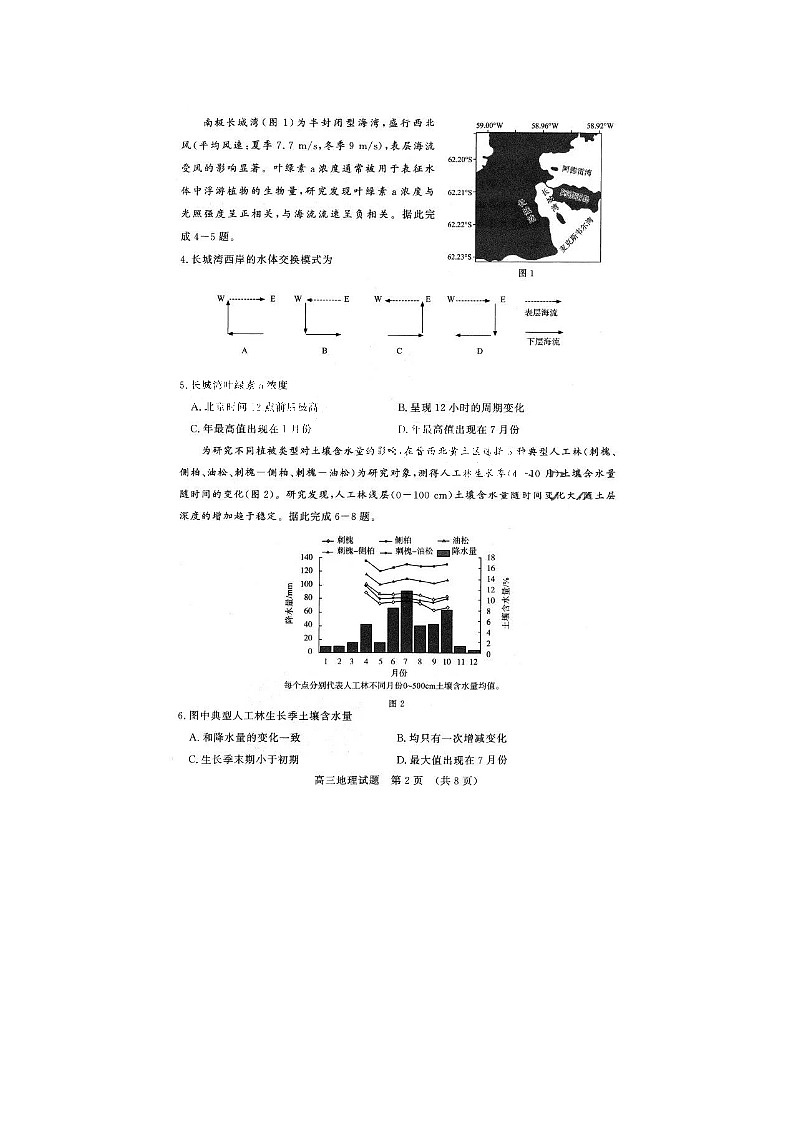 2024届山东济南高三上学期地理期末考试题第2页