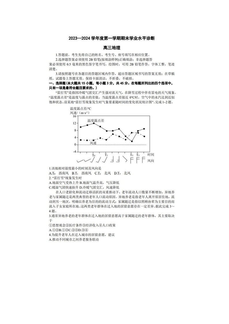 2024届山东菏泽高三上学期地理期末考试题第1页