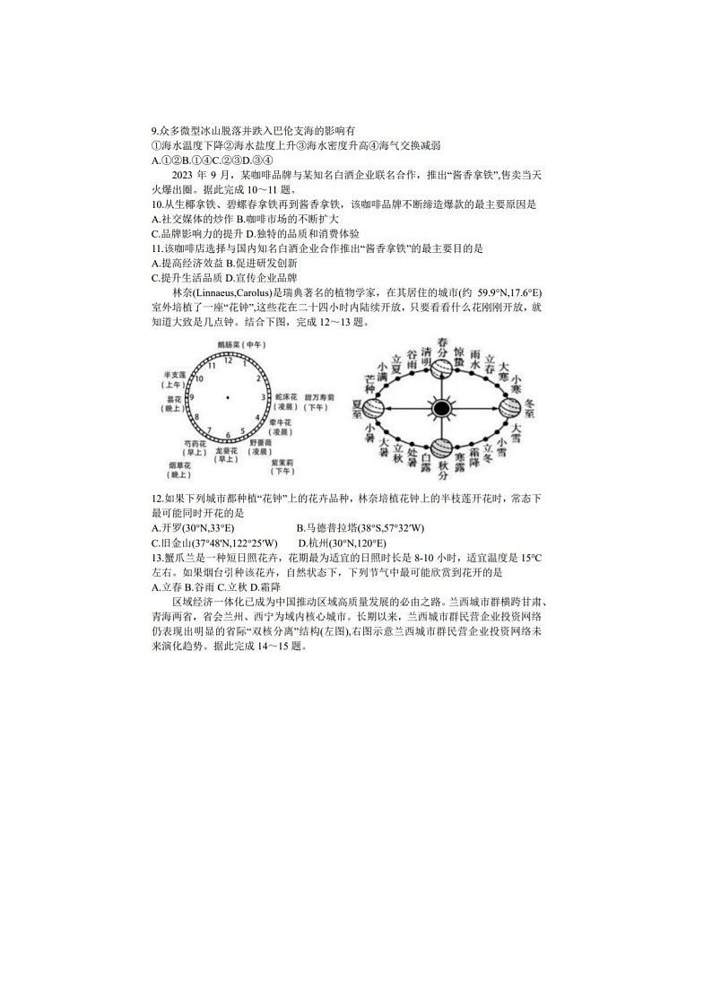 2024届山东菏泽高三上学期地理期末考试题第3页