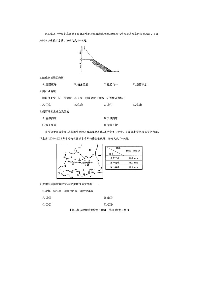 2024届九师联盟江西高二上学期地理期末教学质量检测试题第2页