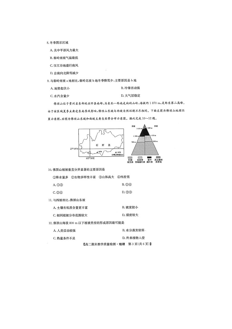 2024届九师联盟江西高二上学期地理期末教学质量检测试题第3页