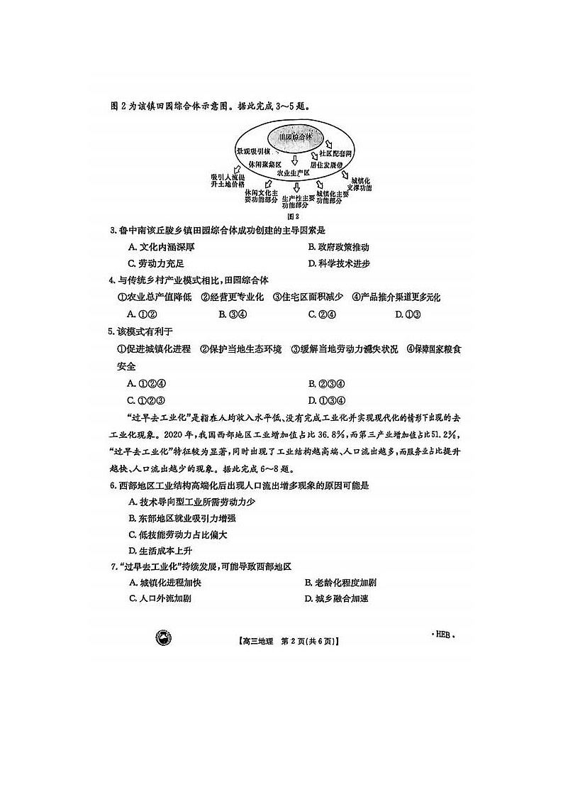 2024届金太阳百万联考高三下学期3月联考地理试题第2页