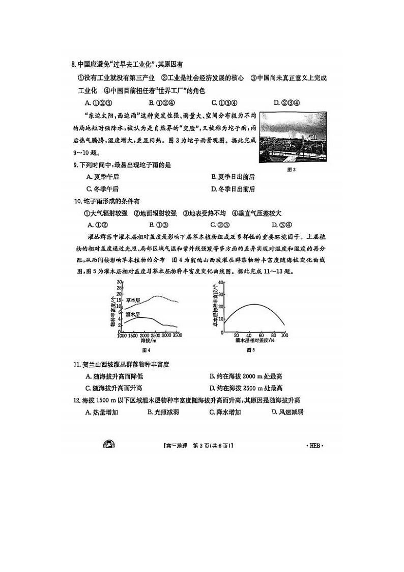 2024届金太阳百万联考高三下学期3月联考地理试题第3页