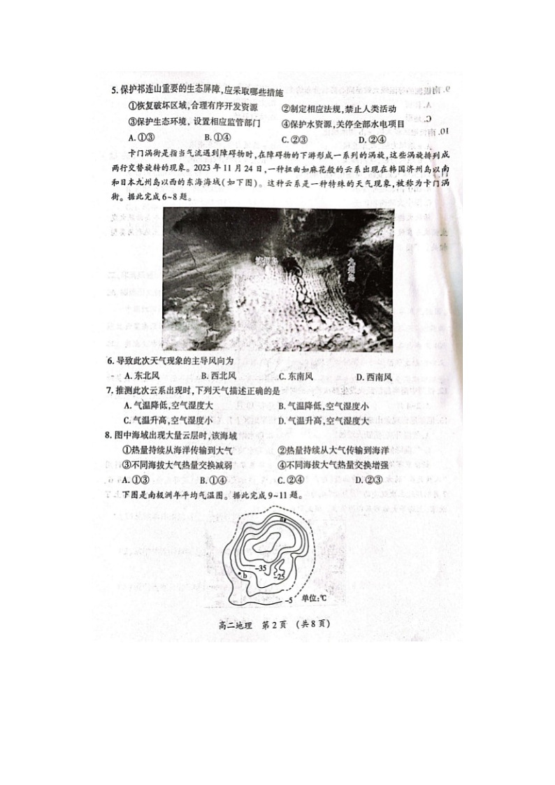 2024届河南省开封市高二上学期地理期末试题02