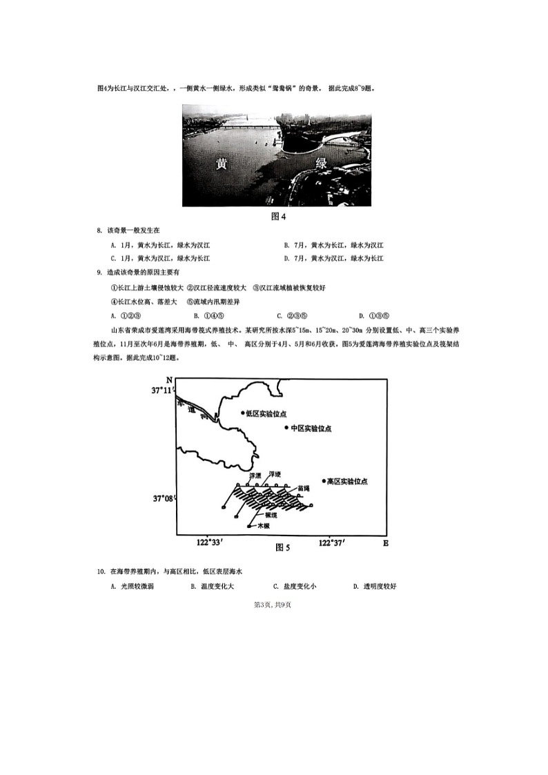 2024届江苏省无锡市高三上学期地理期终质量调研试题03