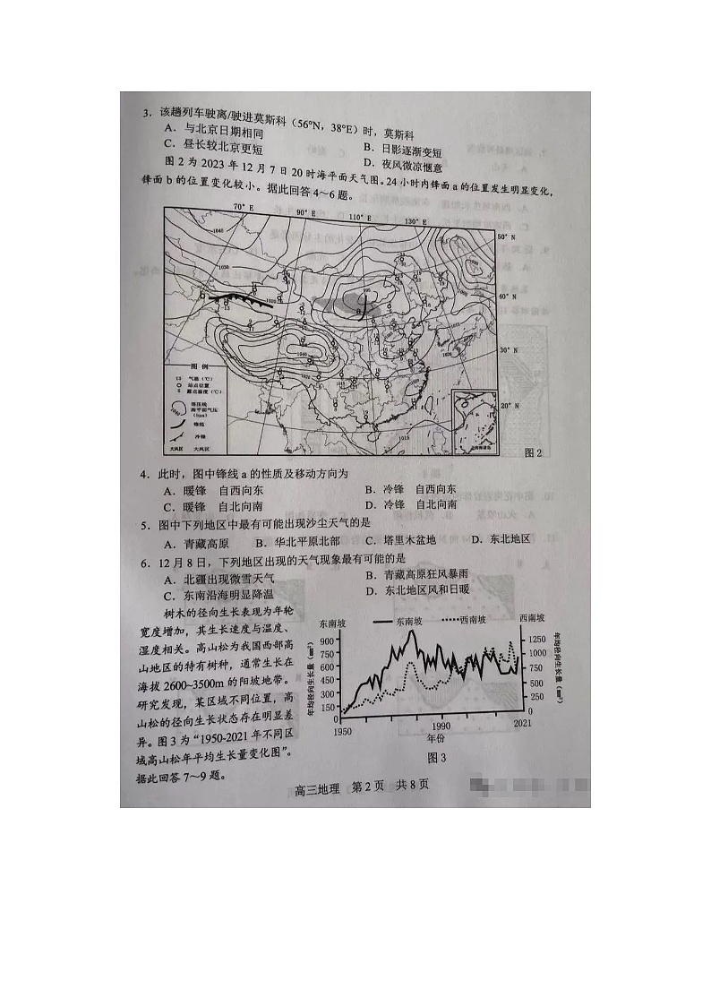 2024届江苏省苏州高三上学期地理期末试题02