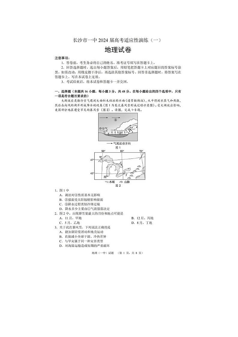2024届湖南省长沙一中高考适应性演练地理试题01