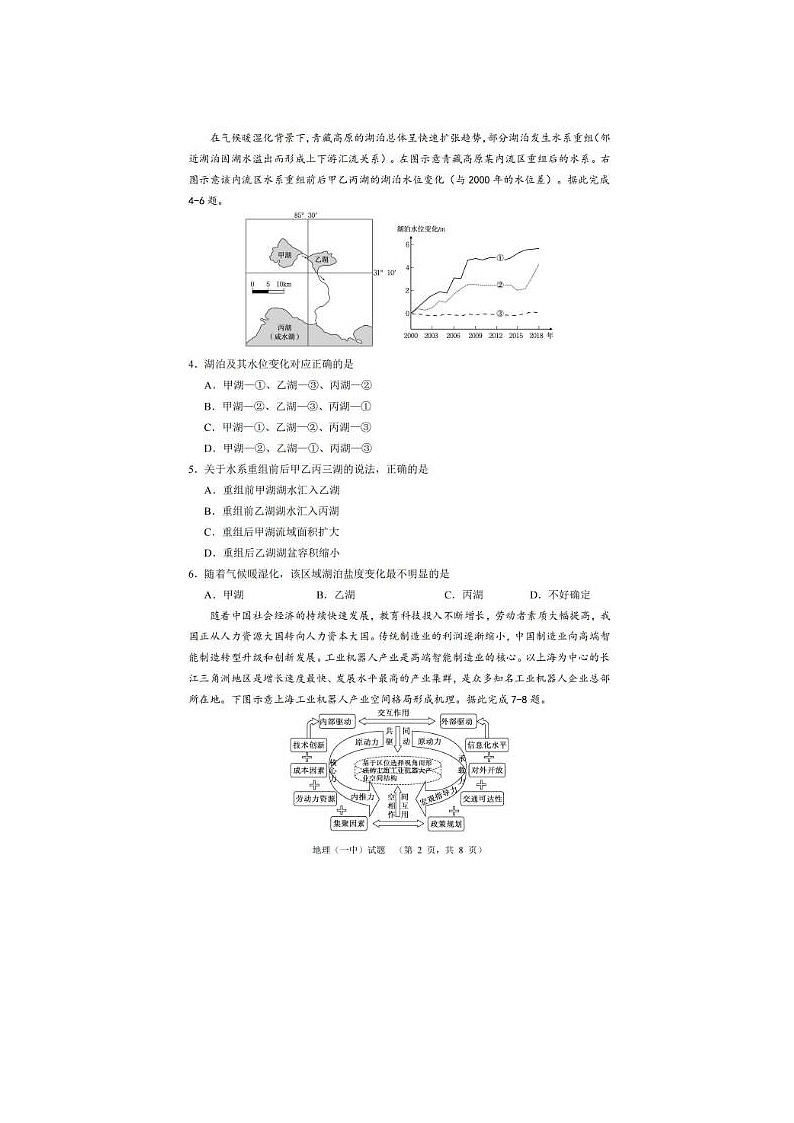 2024届湖南省长沙一中高考适应性演练地理试题02