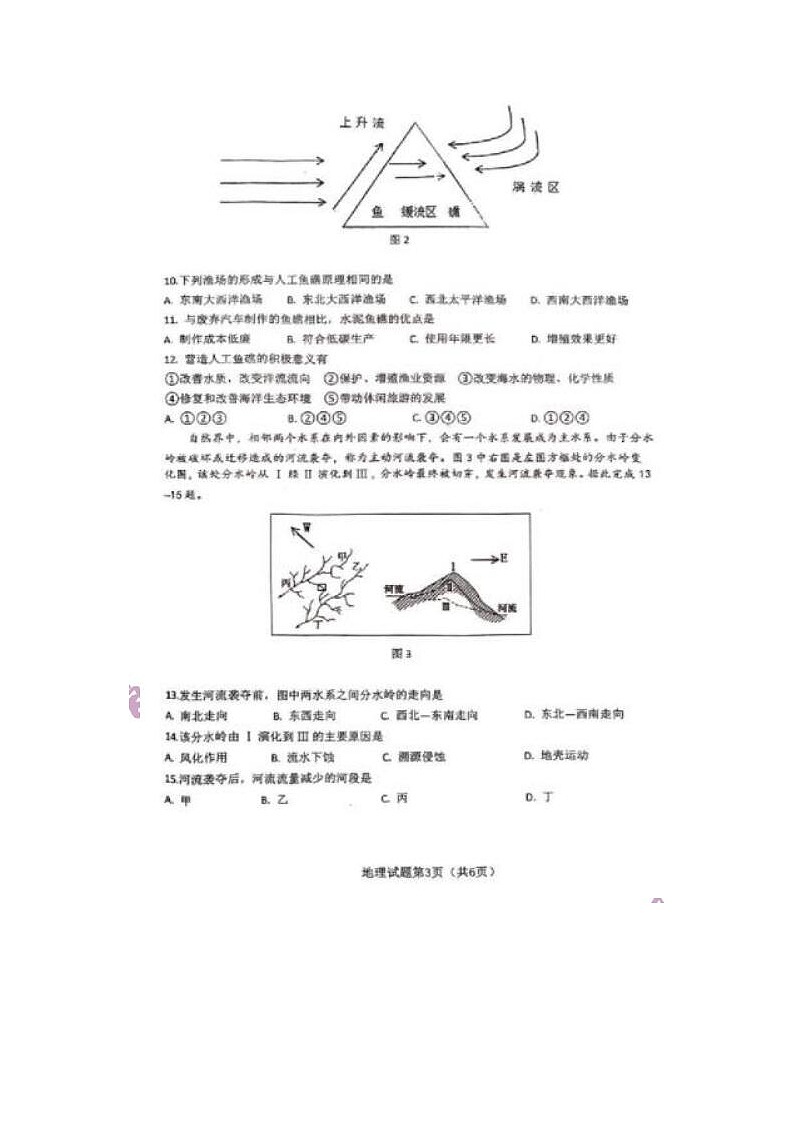 2024届湖北省重点十一校高三第二次联考地理试题第3页