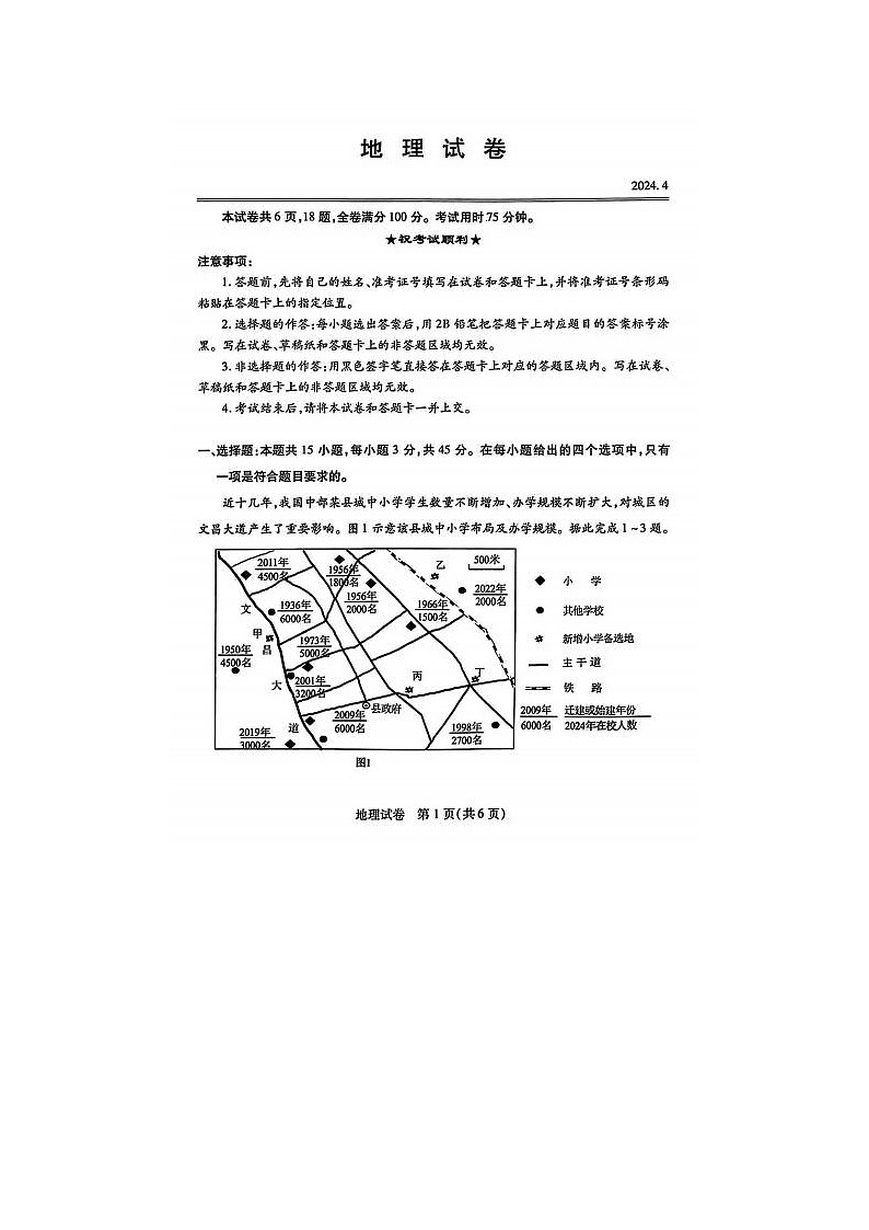 2024届湖北省高三下学期4月调研考试地理试题01