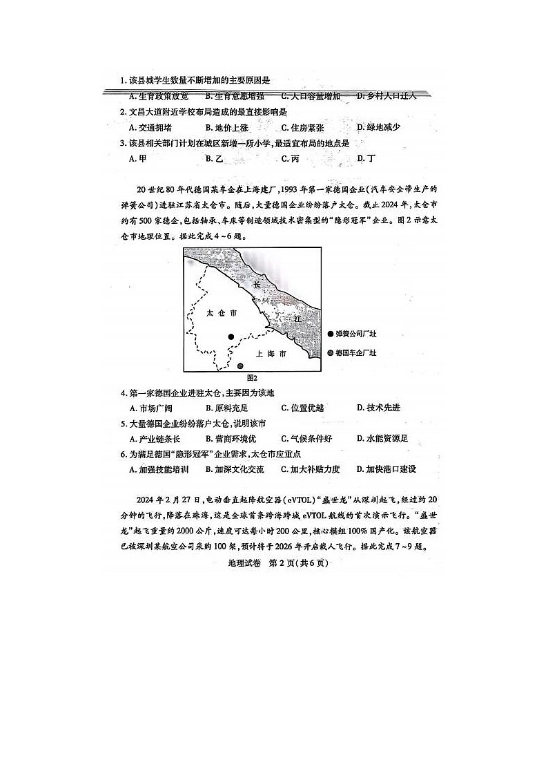 2024届湖北省高三下学期4月调研考试地理试题02