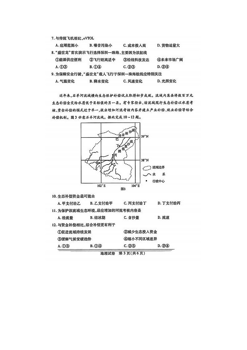 2024届湖北省高三下学期4月调研考试地理试题03
