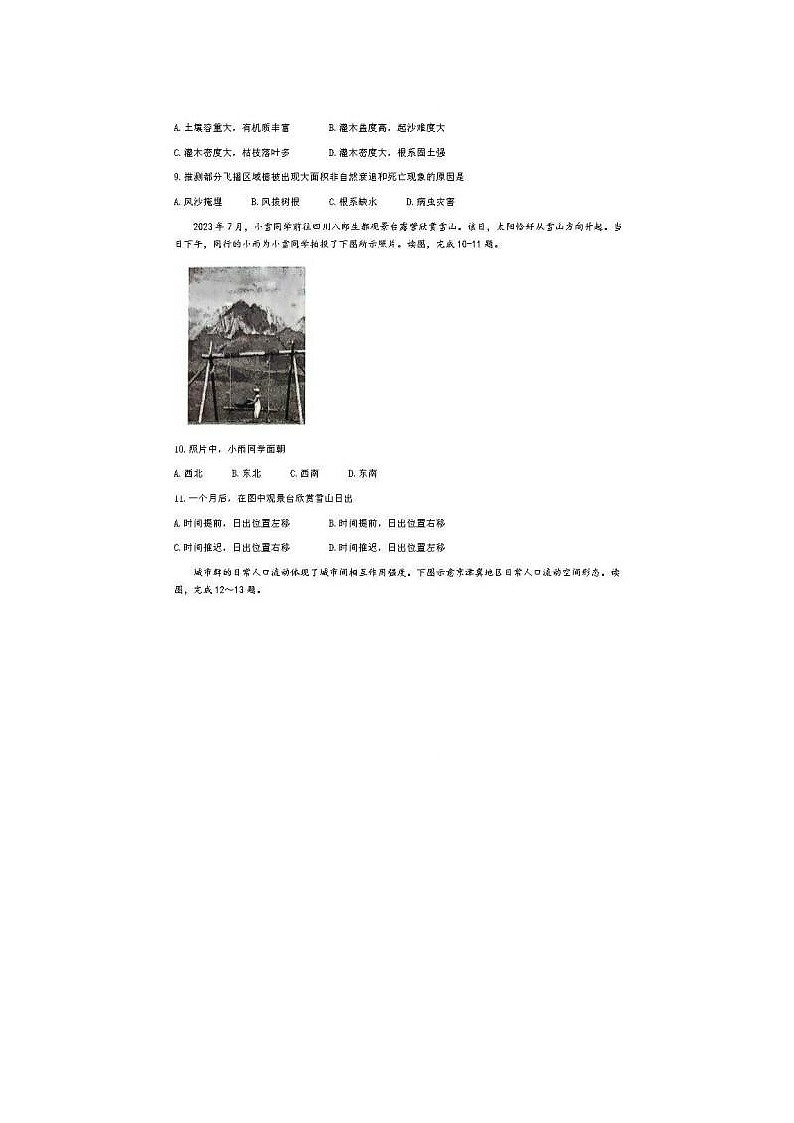 2024届河北省大联考高三下学期4月质量检测地理试题03