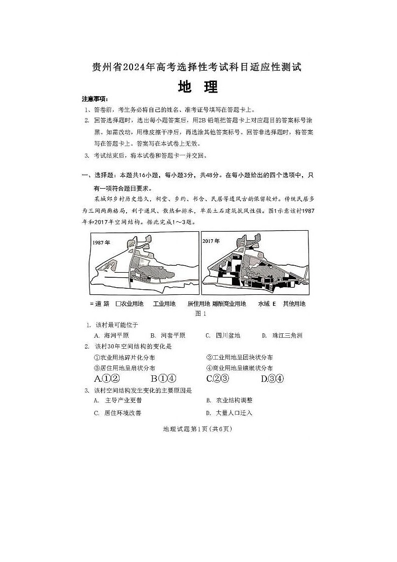 2024届贵州省高三下学期4月适应性考试地理试题01