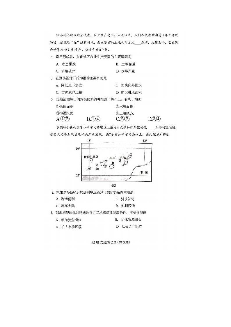 2024届贵州省高三下学期4月适应性考试地理试题02