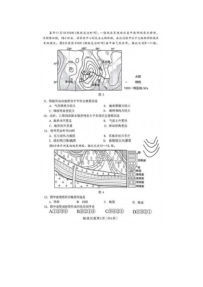 2024届贵州省高三下学期4月适应性考试地理试题03