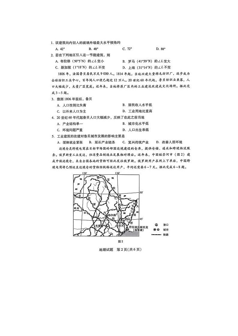 2024届福建省高三下学期4月九市联考地理试题02