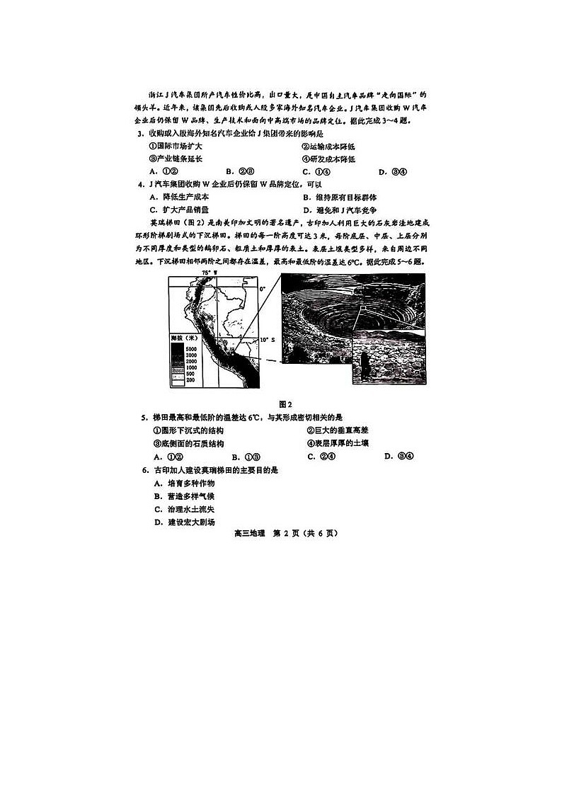 2024届东北三省四市联考暨沈阳市高三质量检测地理试题02