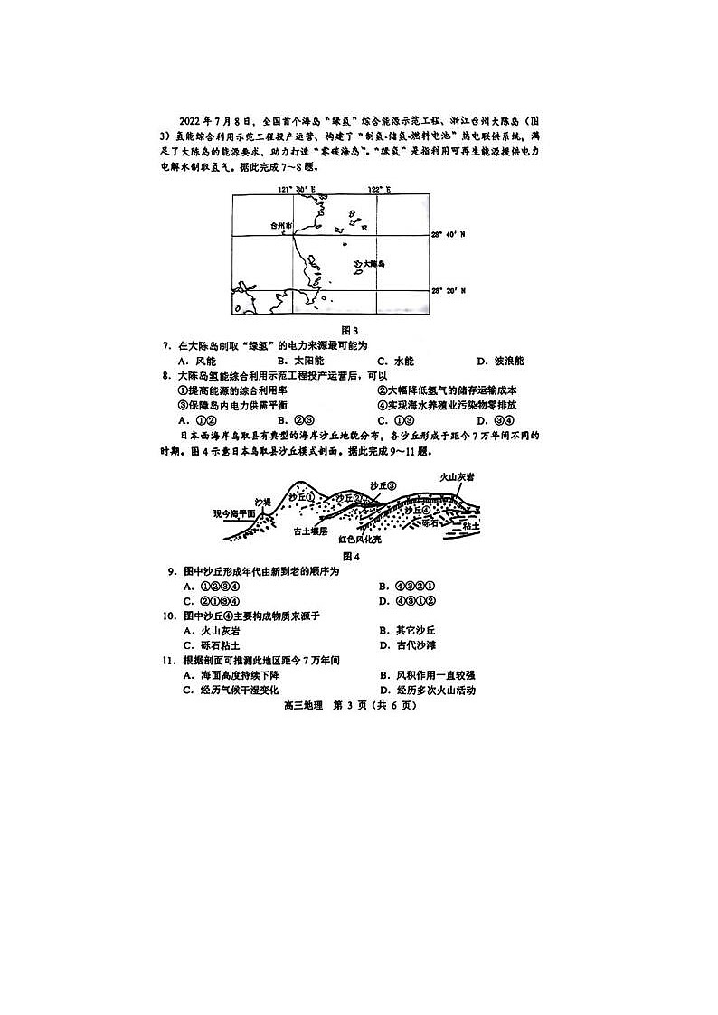 2024届东北三省四市联考暨沈阳市高三质量检测地理试题03