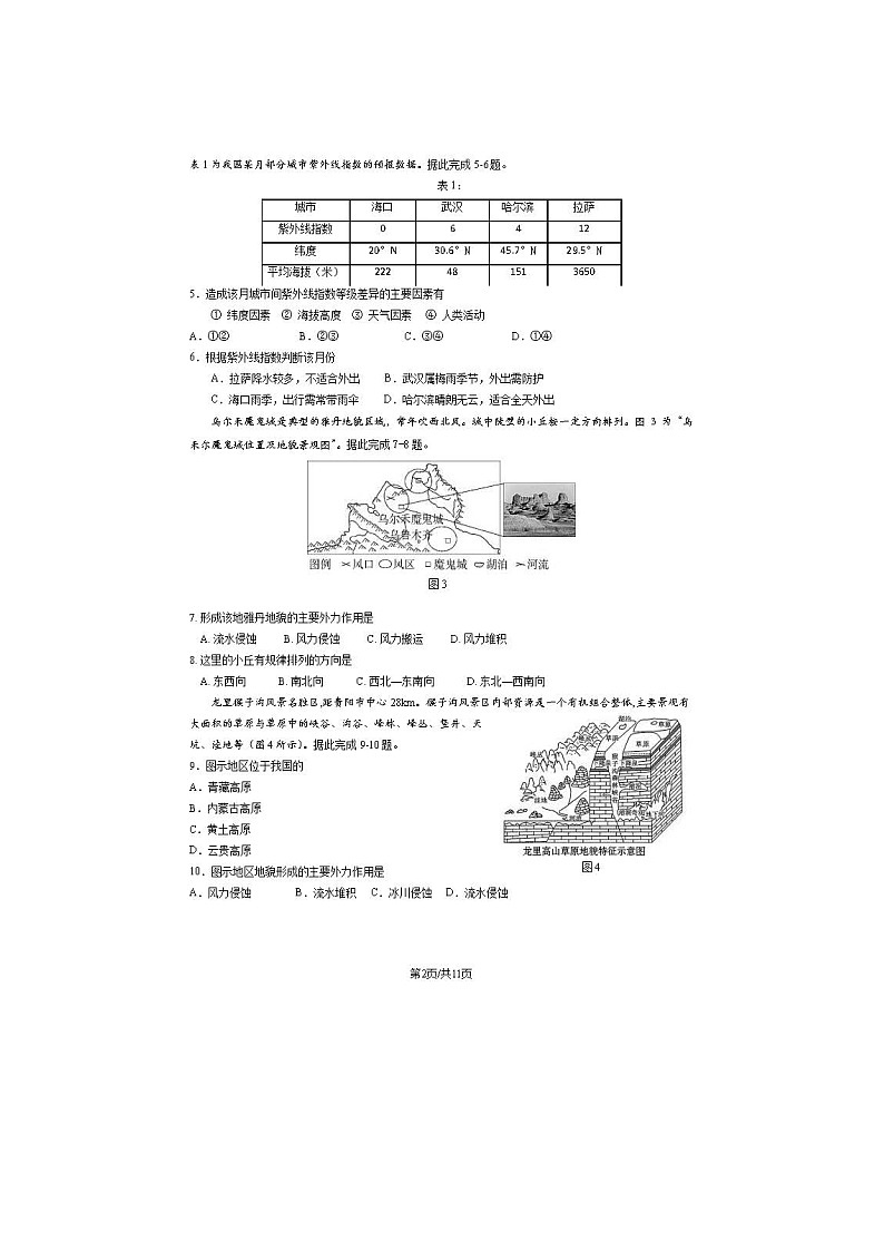 2024届北京延庆高一上学期地理期末试题第2页