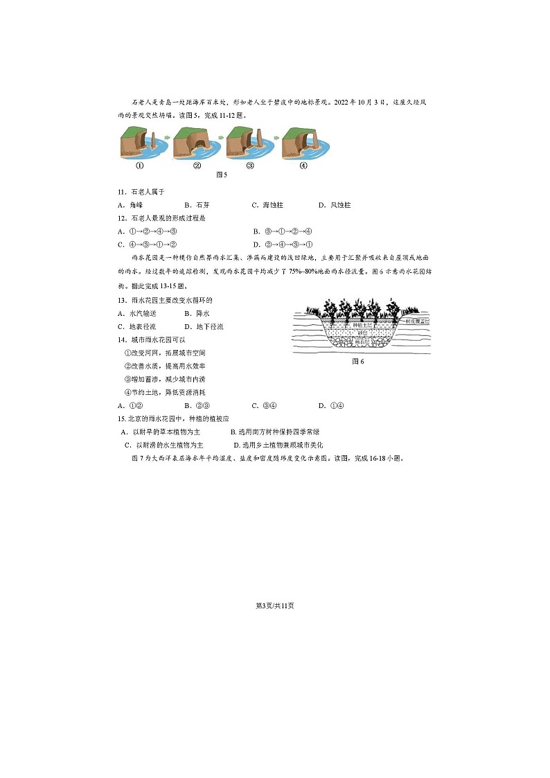 2024届北京延庆高一上学期地理期末试题第3页
