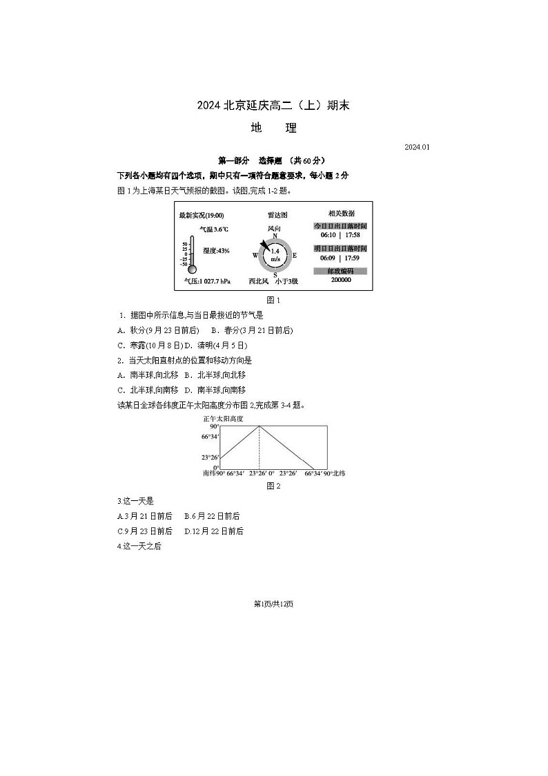 2024届北京延庆区高二上学期地理期末试题01