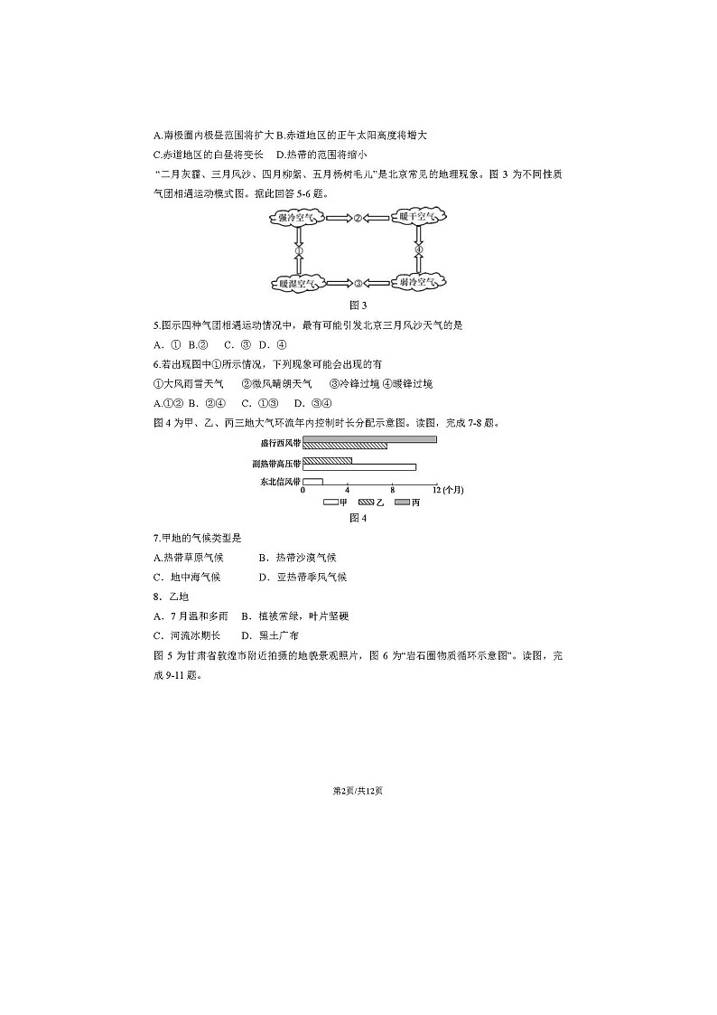 2024届北京延庆区高二上学期地理期末试题02