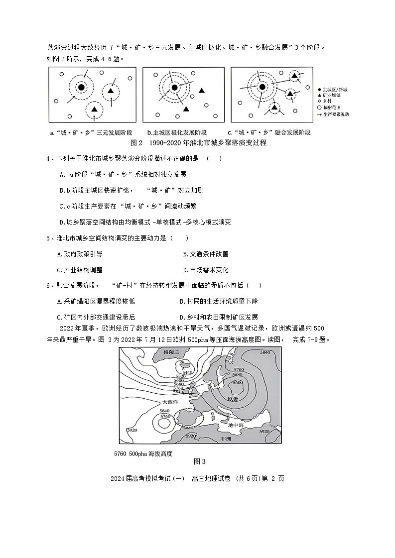 2024届湖北省黄石二中鄂南高中等三校高考模拟考试(一模)地理试题02