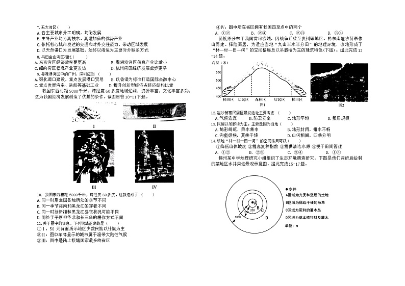 山西省朔州市怀仁市2023-2024学年高二下学期第一次教学质量调研（期中）地理试题02