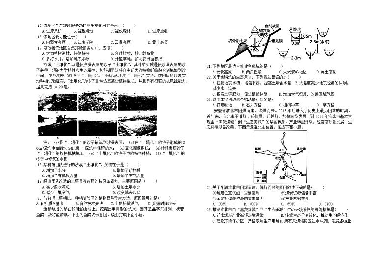 山西省朔州市怀仁市2023-2024学年高二下学期第一次教学质量调研（期中）地理试题03