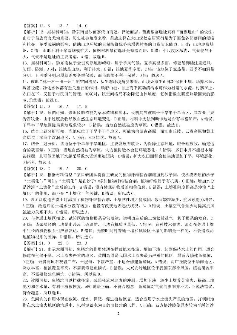 山西省朔州市怀仁市2023-2024学年高二下学期第一次教学质量调研（期中）地理试题02