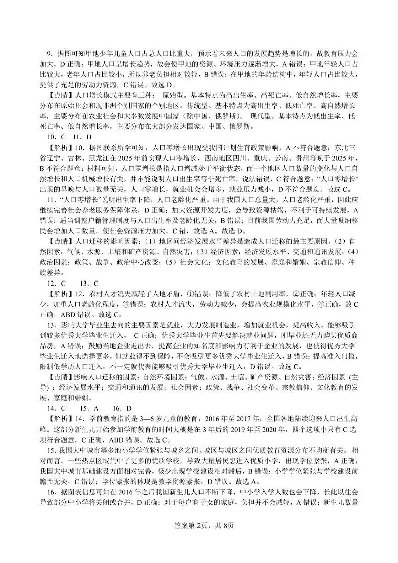 山西省朔州市怀仁市2023-2024学年高一下学期5月期中地理试题02