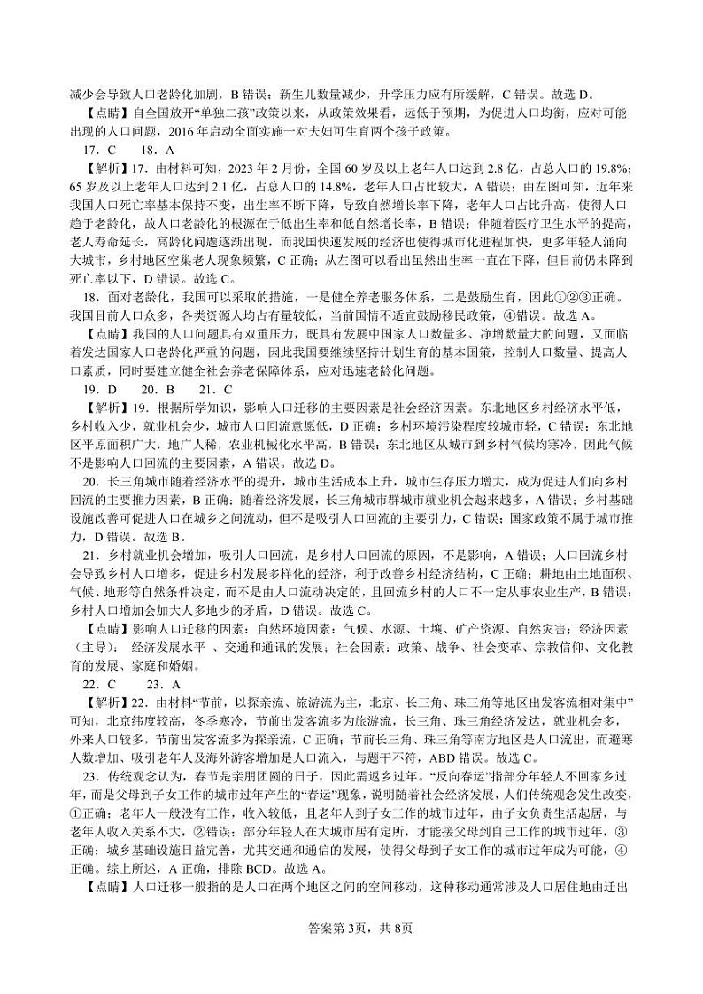 山西省朔州市怀仁市2023-2024学年高一下学期5月期中地理试题03