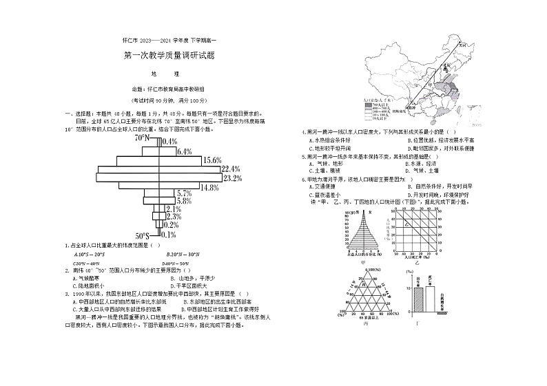 山西省朔州市怀仁市2023-2024学年高一下学期5月期中地理试题01