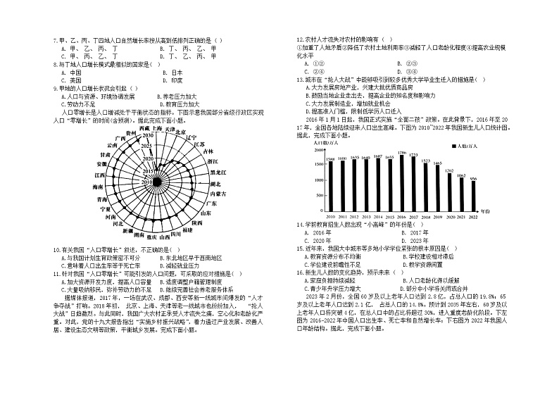 山西省朔州市怀仁市2023-2024学年高一下学期5月期中地理试题02
