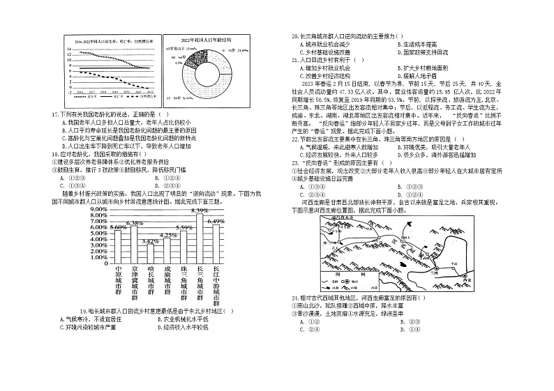 山西省朔州市怀仁市2023-2024学年高一下学期5月期中地理试题03
