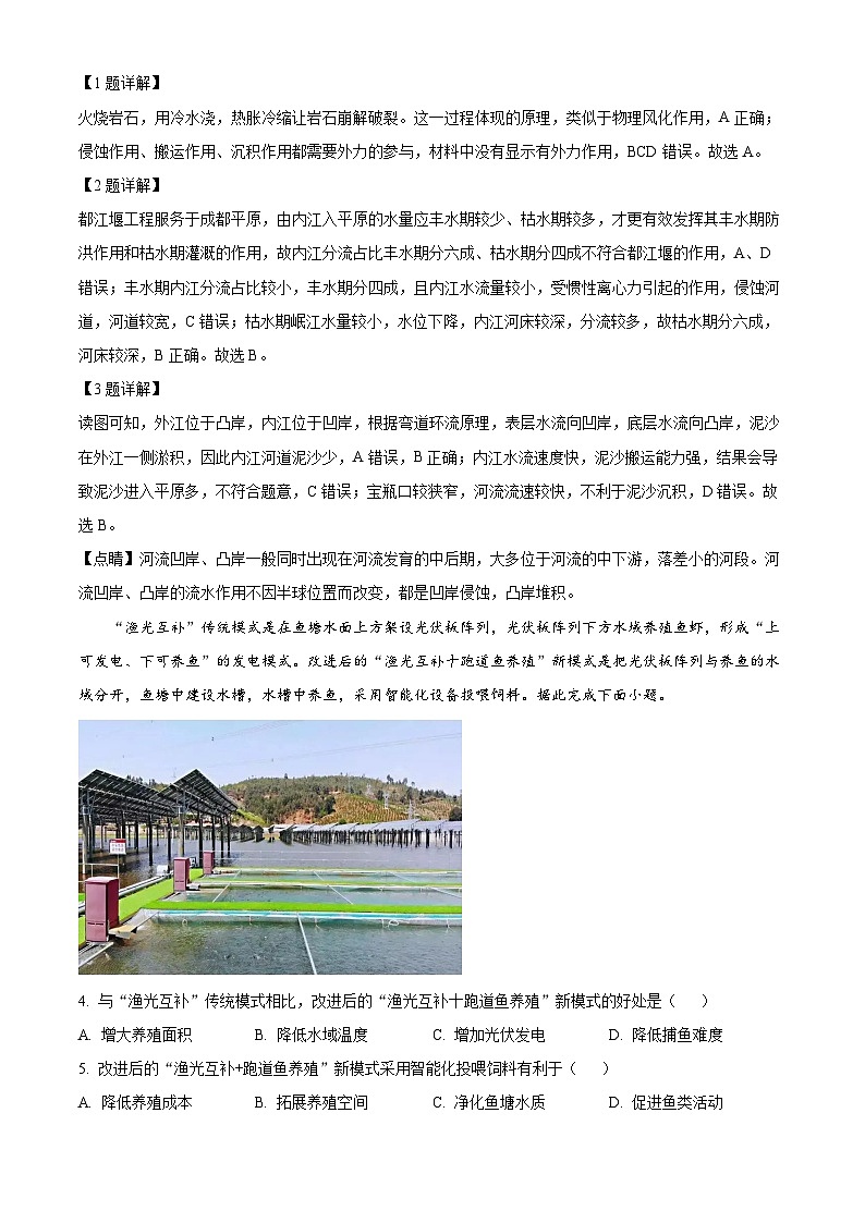 海南省海口市第一中学2023-2024学年高二下学期四月月考地理试题A卷（解析版）第2页